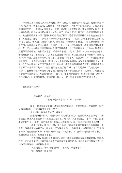 作文假如我是一粒种子 800字