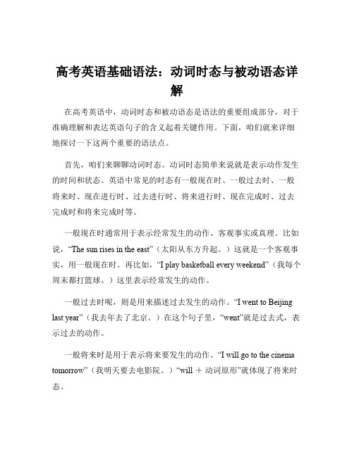 高考英语基础语法：动词时态与被动语态详解