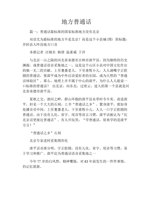 地方普通话