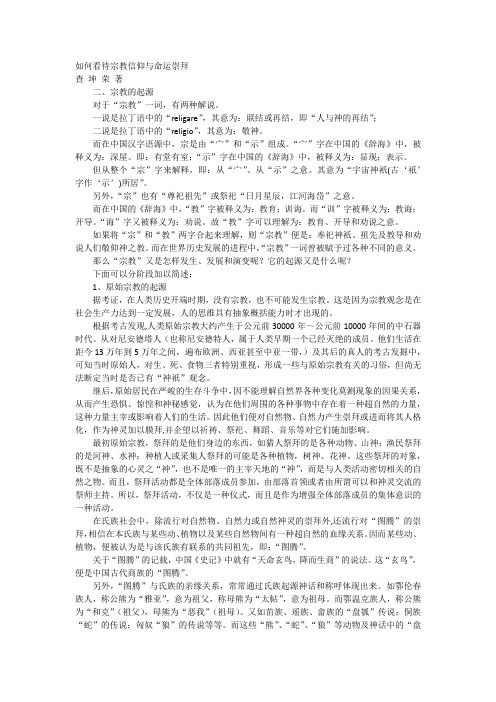 古埃及的宗教神话起源及其发展