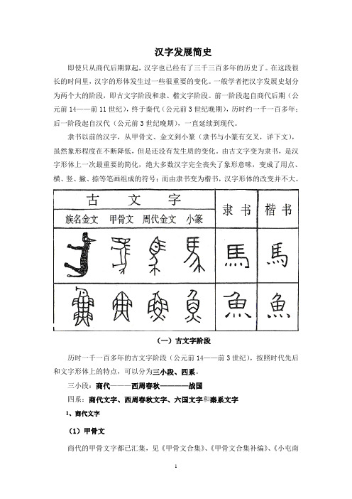 汉字发展简史(讲义)