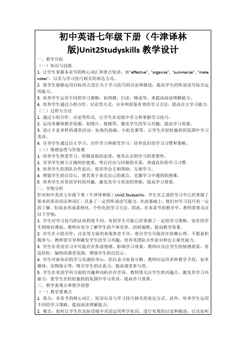 初中英语七年级下册(牛津译林版)Unit2Studyskills教学设计