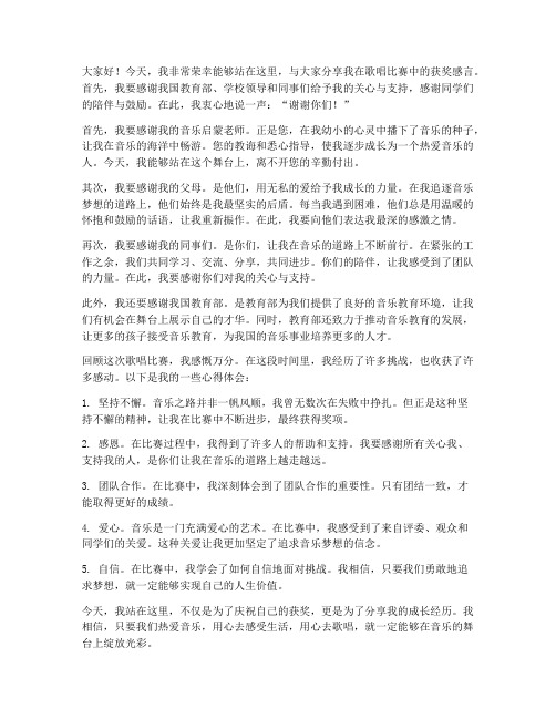 教师唱歌获奖感言