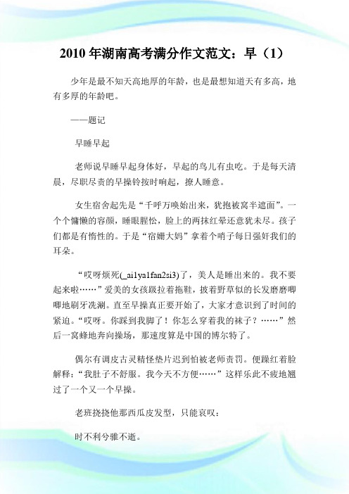 2020年湖南高考满分作文范文：早(1)完整篇.doc