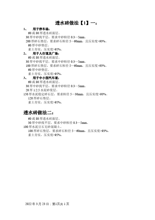 透水砖施工工艺及做法