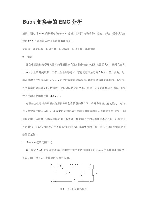 BUCK 的EMC分析