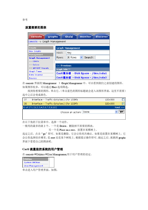 Cacti流量de监控系统搭建维护手册二