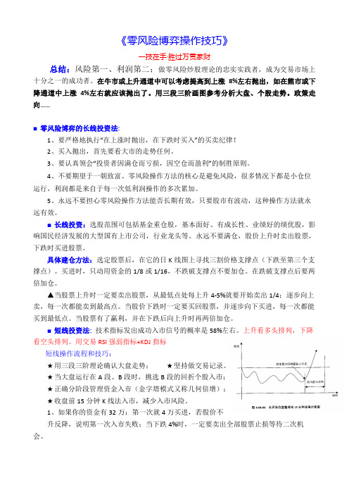 《零风险博弈操作技巧》总结