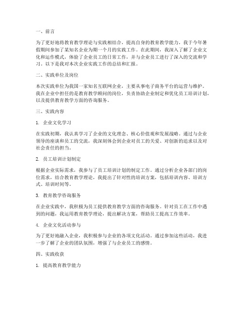 教师企业实践工作汇报