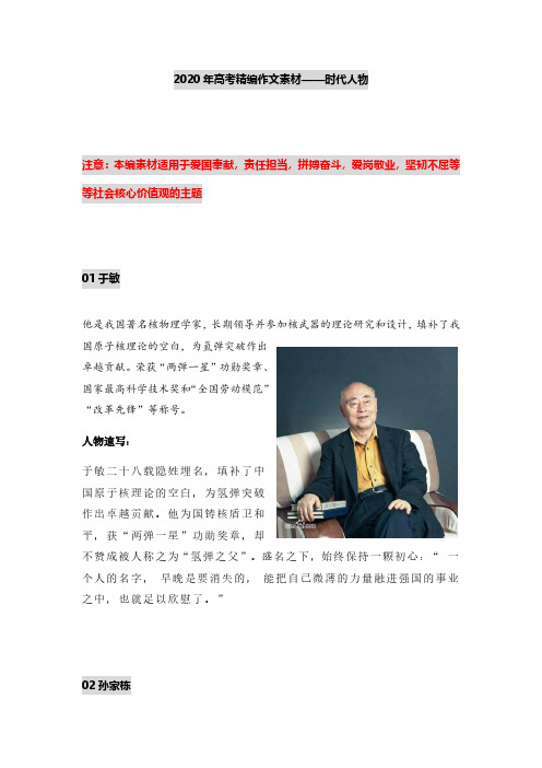 2020年高考精编作文素材——时代人物pdf