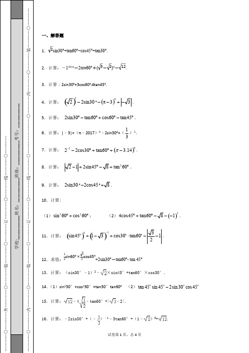 (完整word)三角函数计算题期末复习(含答案),推荐文档