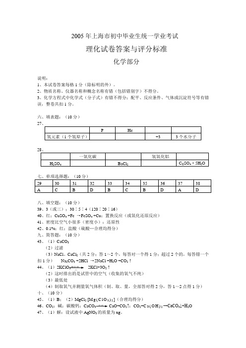 2014年-2005年上海化学中考10年真题答案