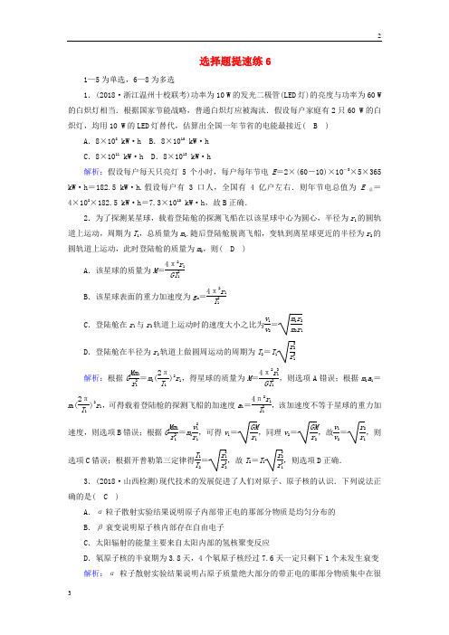 2018_2019高考物理复习选择题提速练620190313241