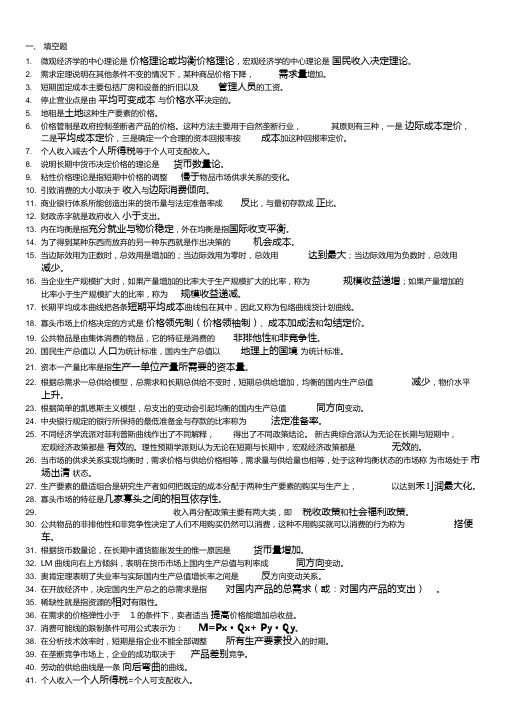 2019最新电大西方经济学期末考试参考资料