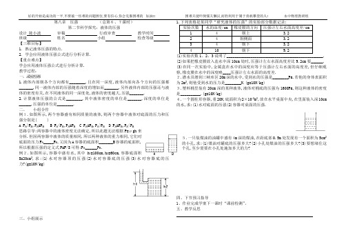 第八章总第6'7课时液体的压强