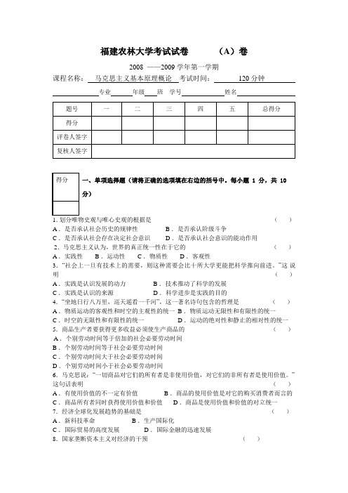 福建农林大学马概考试试卷