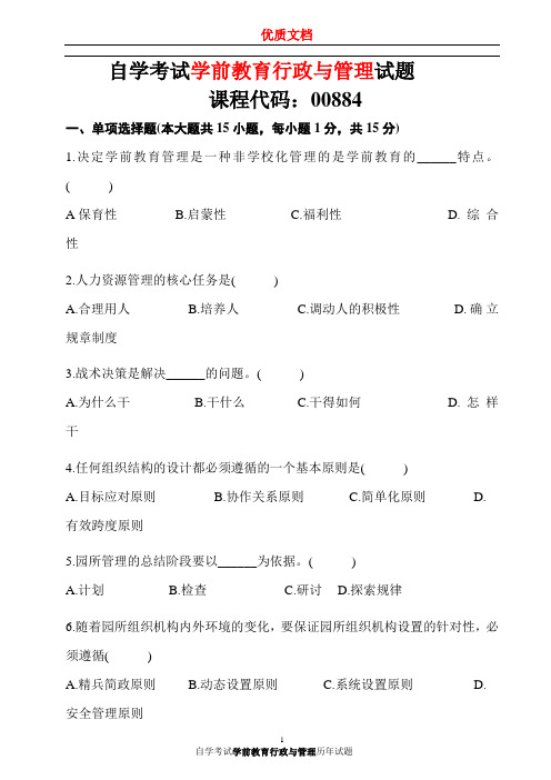 学前教育行政与管理(汇总    新 优质文档