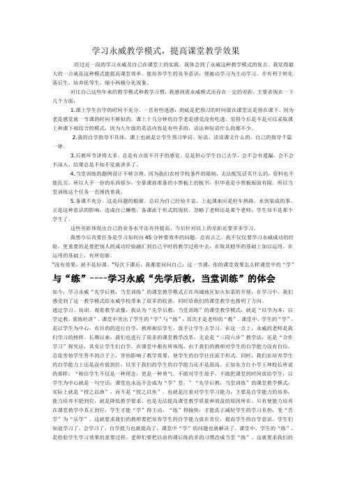 学习永威教学模式