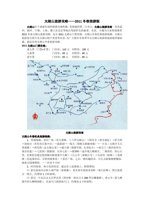 太姥山旅游攻略