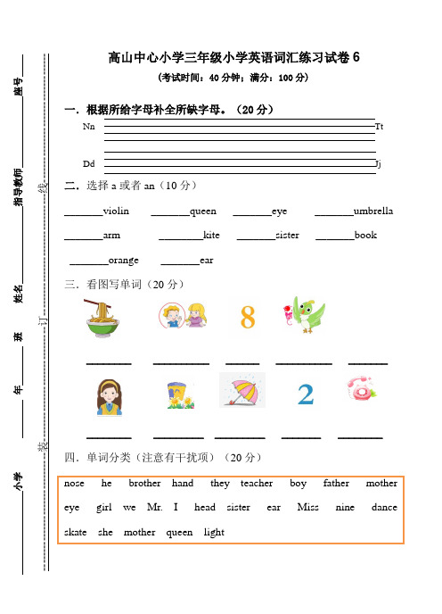 闽教三年级小学英语词汇竞赛练习卷