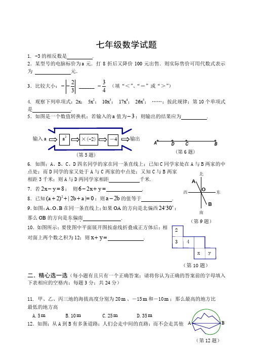 2018-2019学年上学期七年级数学期末试卷及其答案