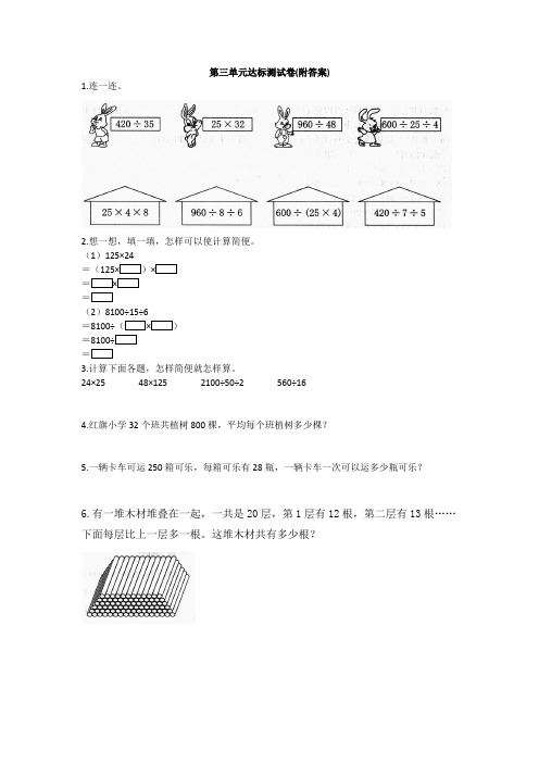 【三套试卷】2021年桂林市小学四年级数学下册第三单元教材检测卷(及答案)