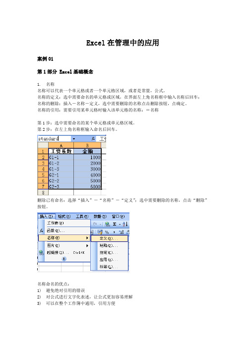 EXCEL在人力资源管理中的应用案例与技巧