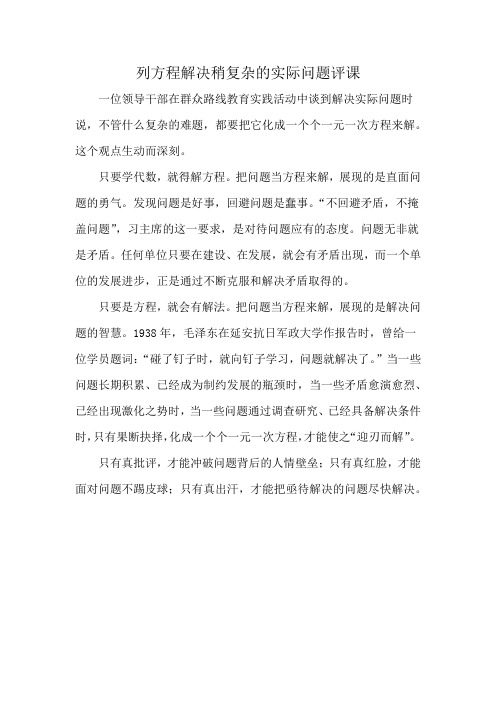 列方程解决稍复杂的实际问题评课