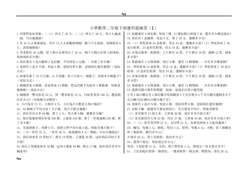 小学数学三年级上册应用题(500题)及答案