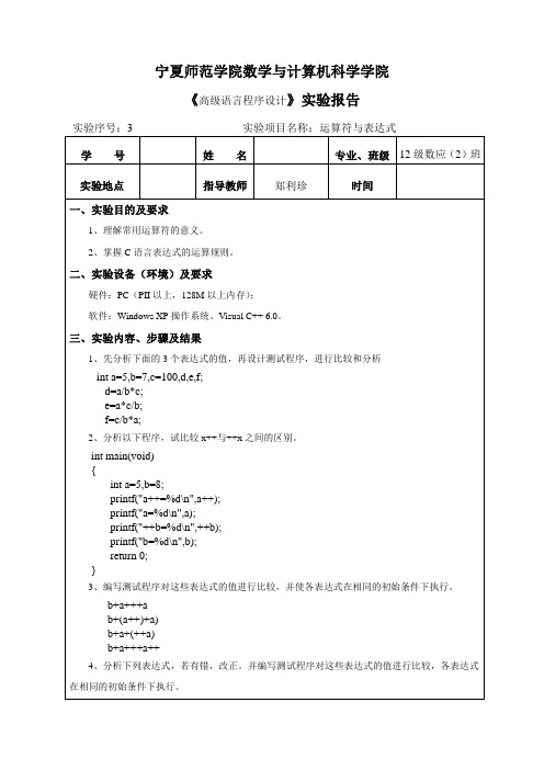 C语言实验报告3模板