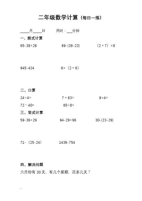 小学二年级数学计算(每日一练)