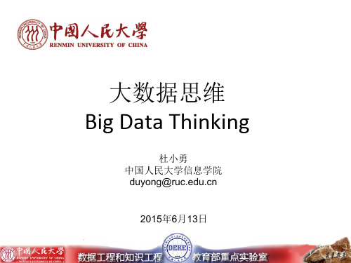 大数据思维_Big Data Thinking