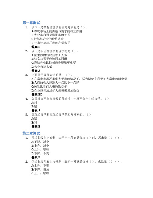 经济学基础智慧树知到答案章节测试2023年山东轻工职业学院