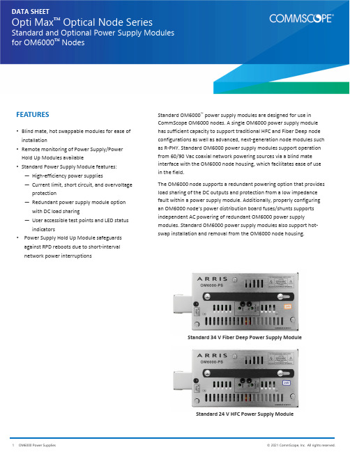 CommScope Opti Max OM6000 光学节点系列标准和可选电源模块说明书