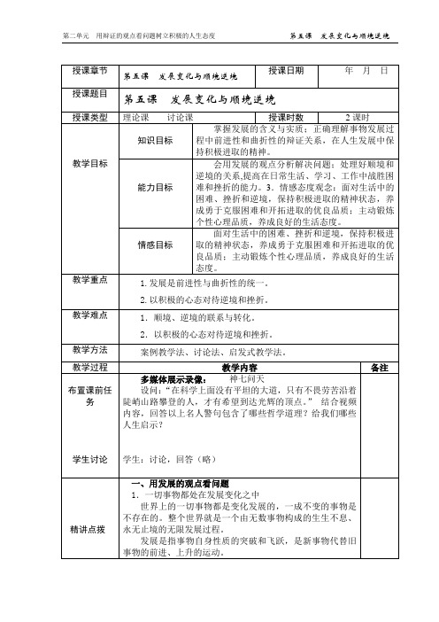 第五课发展变化与顺境逆境详解