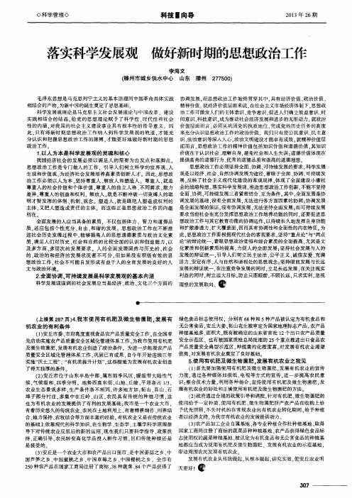 落实科学发展观 做好新时期的思想政治工作