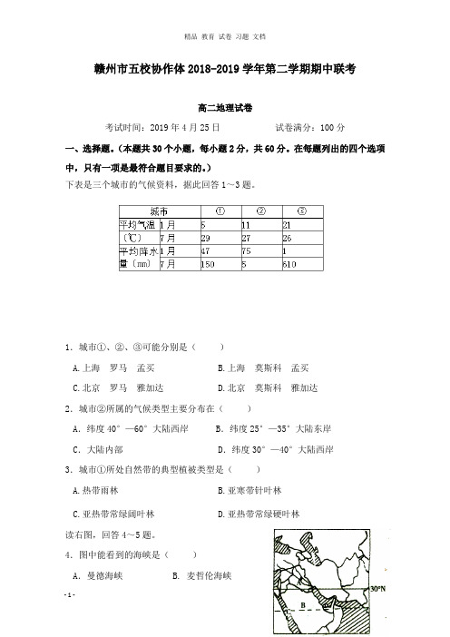 【精编文档】江西省赣州市五校协作体2018-2019学年高二地理下学期期中联考试卷.doc