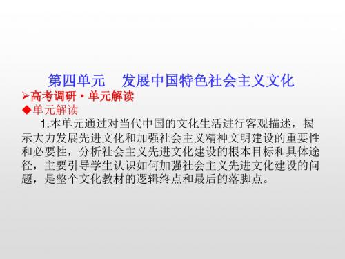 2020年高考政治大一轮总复习精品课件：第8课 走进文化生活(必修3) 