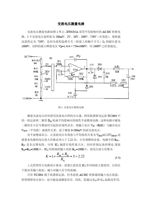交流电压测量电路原理