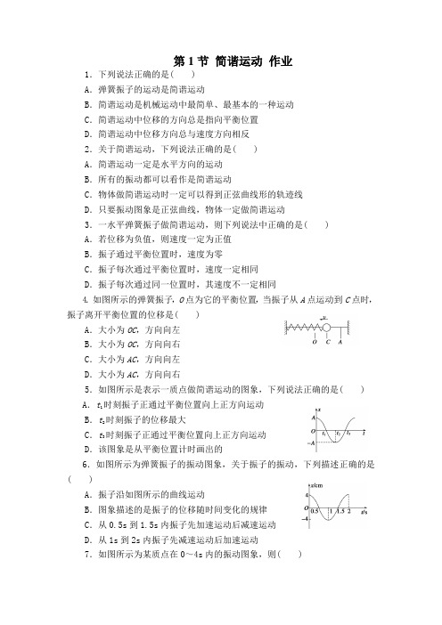 人教版选修3-4 11.1 简谐运动 作业