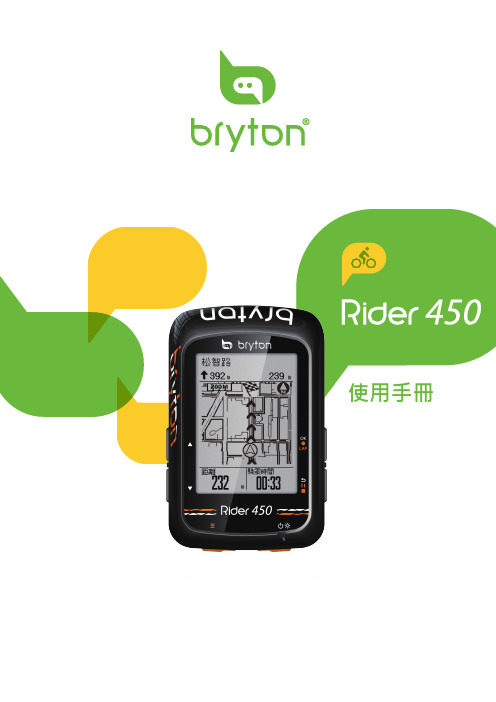 Bryton Rider 450 手冊说明书