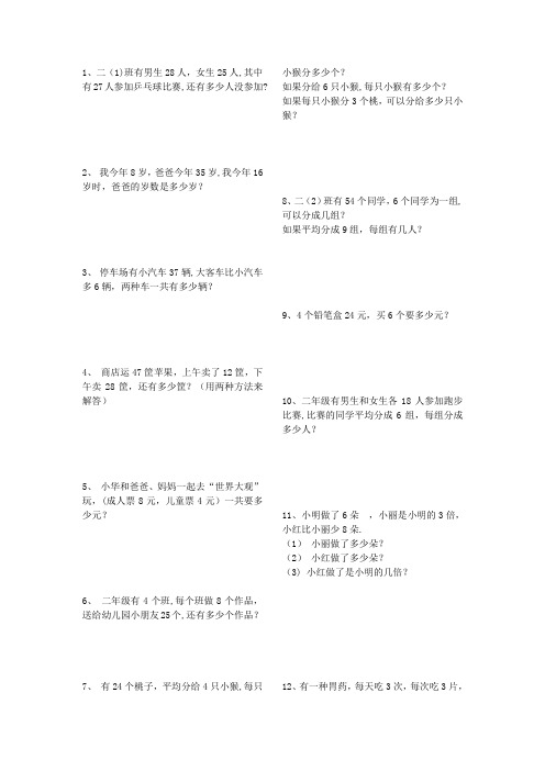 二年级下册数学应用题大全(可打印)