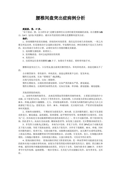 腰椎间盘突出症病例分析