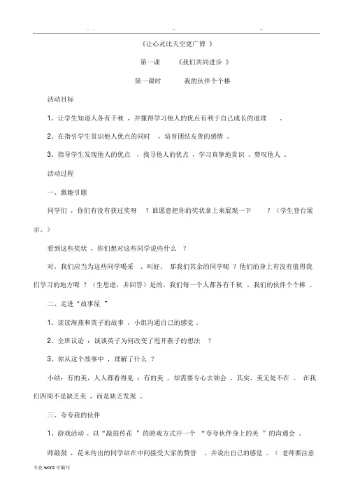教科版小学五年级(上册)《品德与社会》全册教案(含全册教学反思)