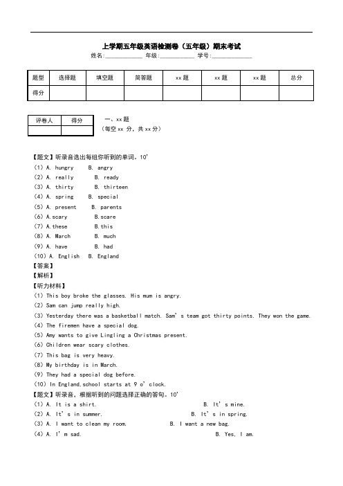 上学期五年级英语检测卷(五年级)期末考试.doc