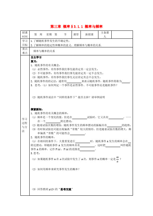 高中数学 3.1.1 概率与频率导学案 北师大版必修3