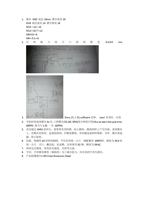 模具专业知识