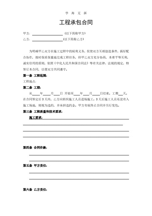 工程承包合同范本 (2).pdf