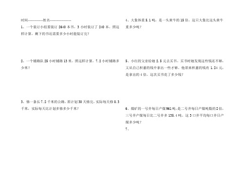 人教版五年级小数乘除法日常练习应用题1