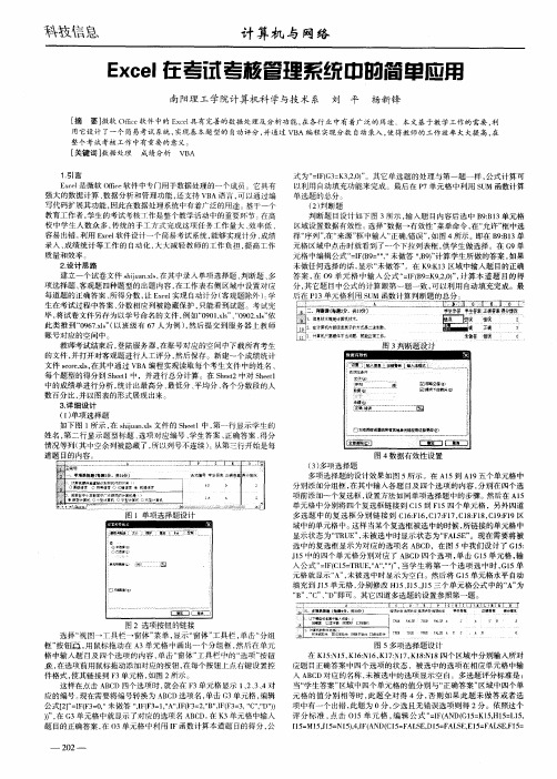 Excel在考试考核管理系统中的简单应用